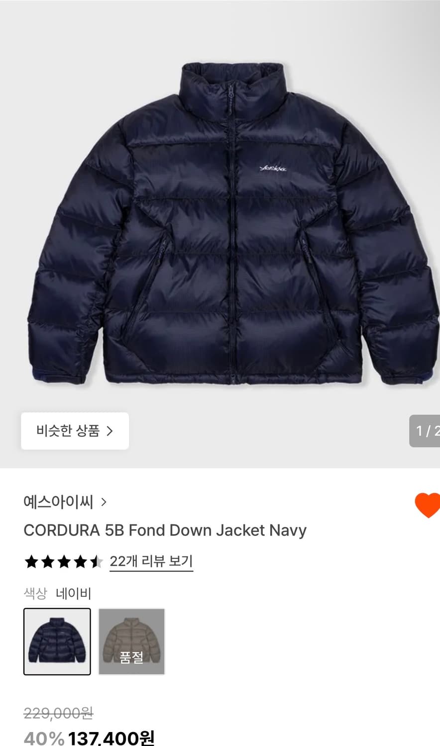 예스아이씨 5B Fond Down Jacket 네이비 구합니다 상품이미지1