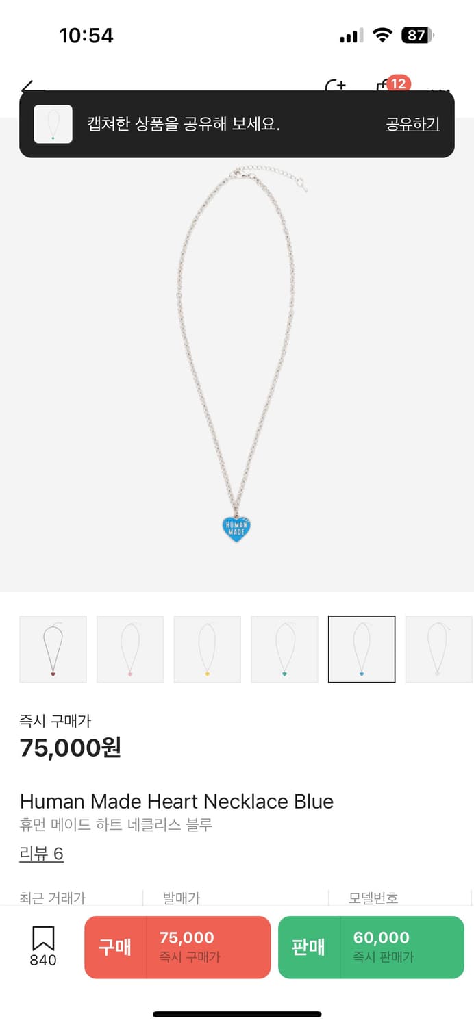 휴먼 메이드 하트 네클리스 블루 미개봉 새상품 상품이미지1