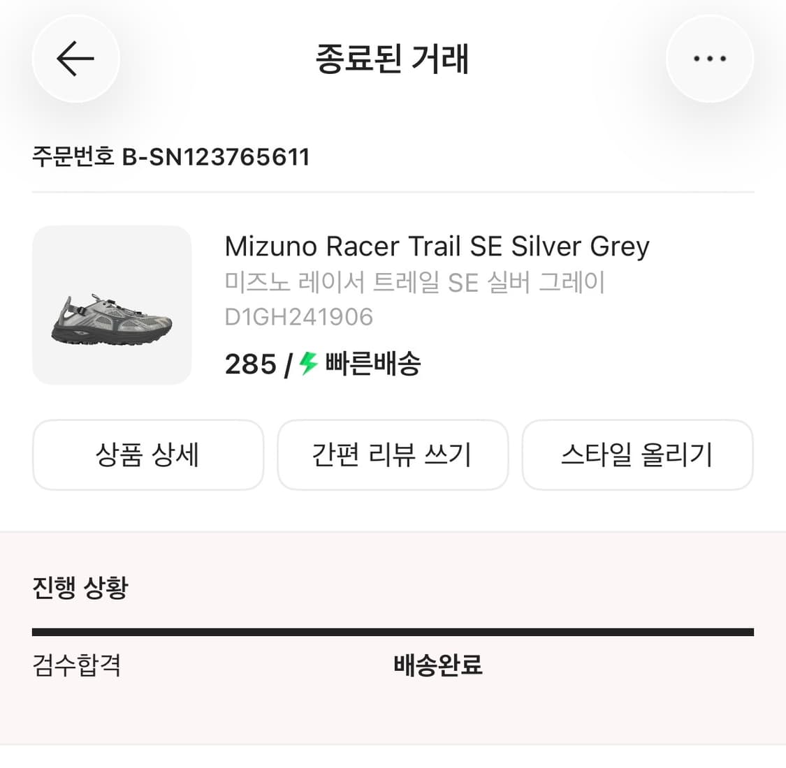 미즈노 트레일 레이서 se 실버 그레이 [285] 상품이미지4