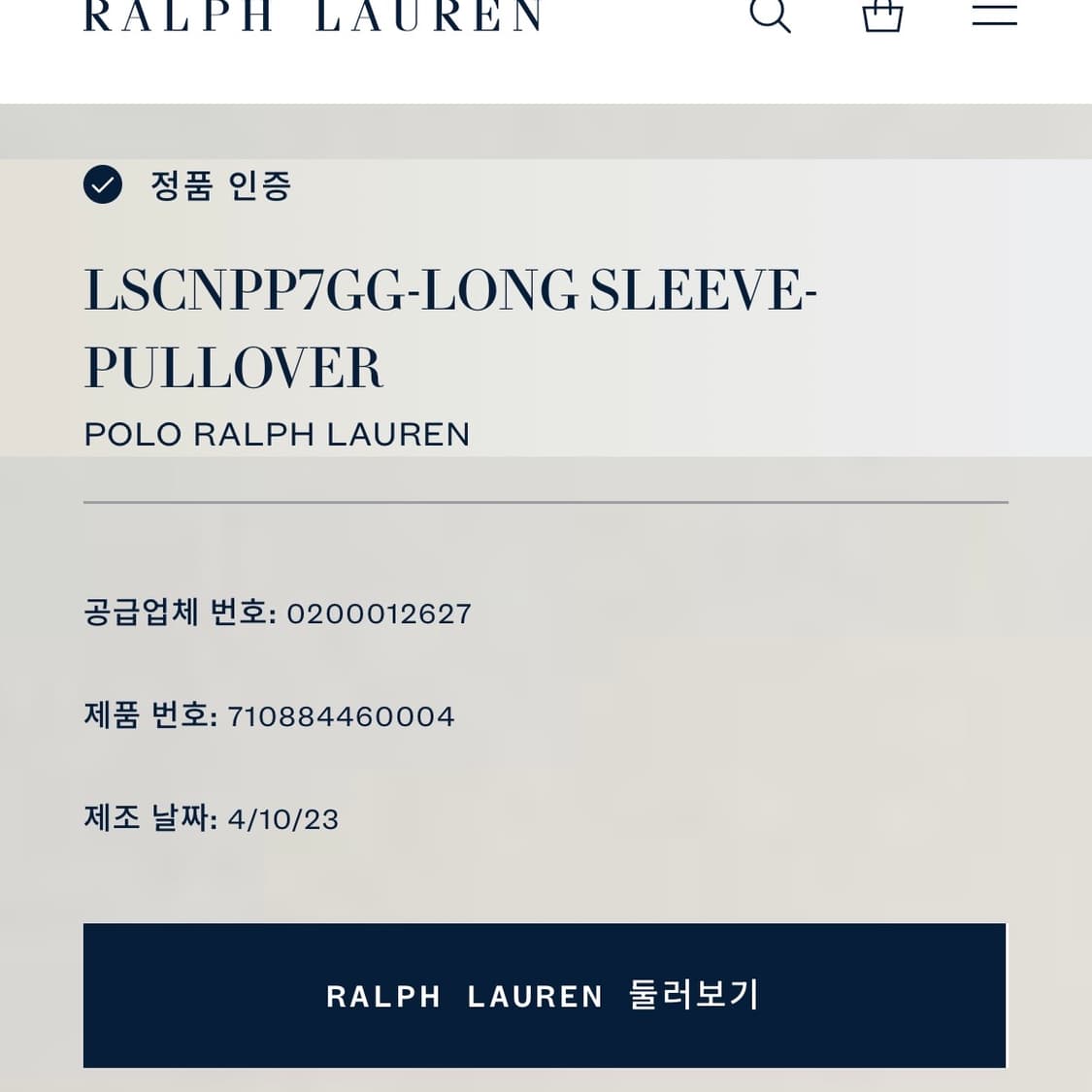 M 폴로랄프로렌 베이지 니트 상품이미지6