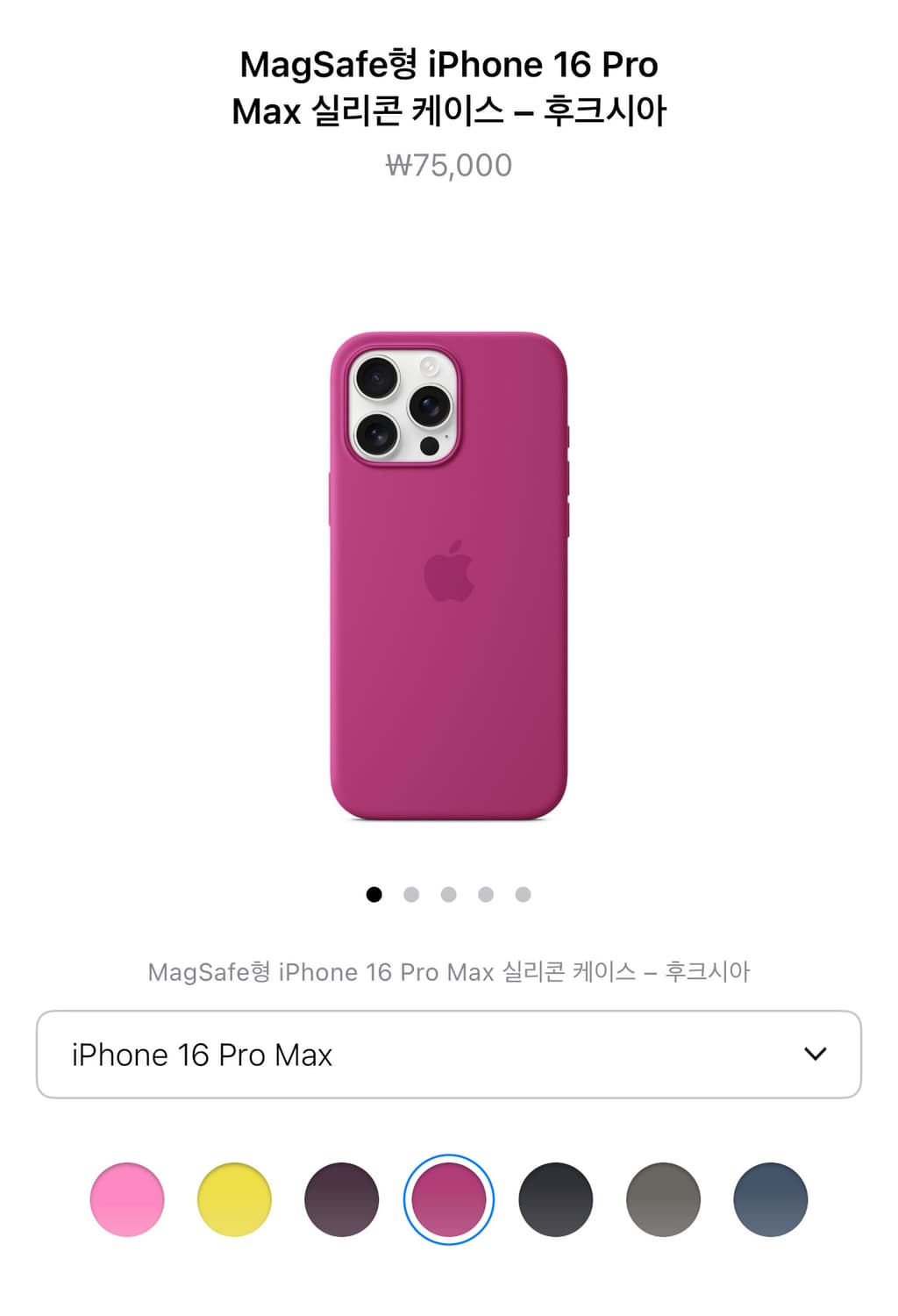 아이폰 16 Pro Max 정품 실리콘 케이스 후크시아 상품이미지3