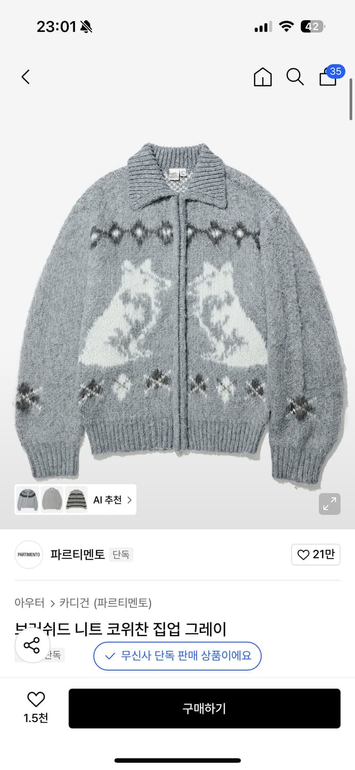 파르티멘토 브러쉬드 니트 코위찬 집업 그레이 m 상품이미지1