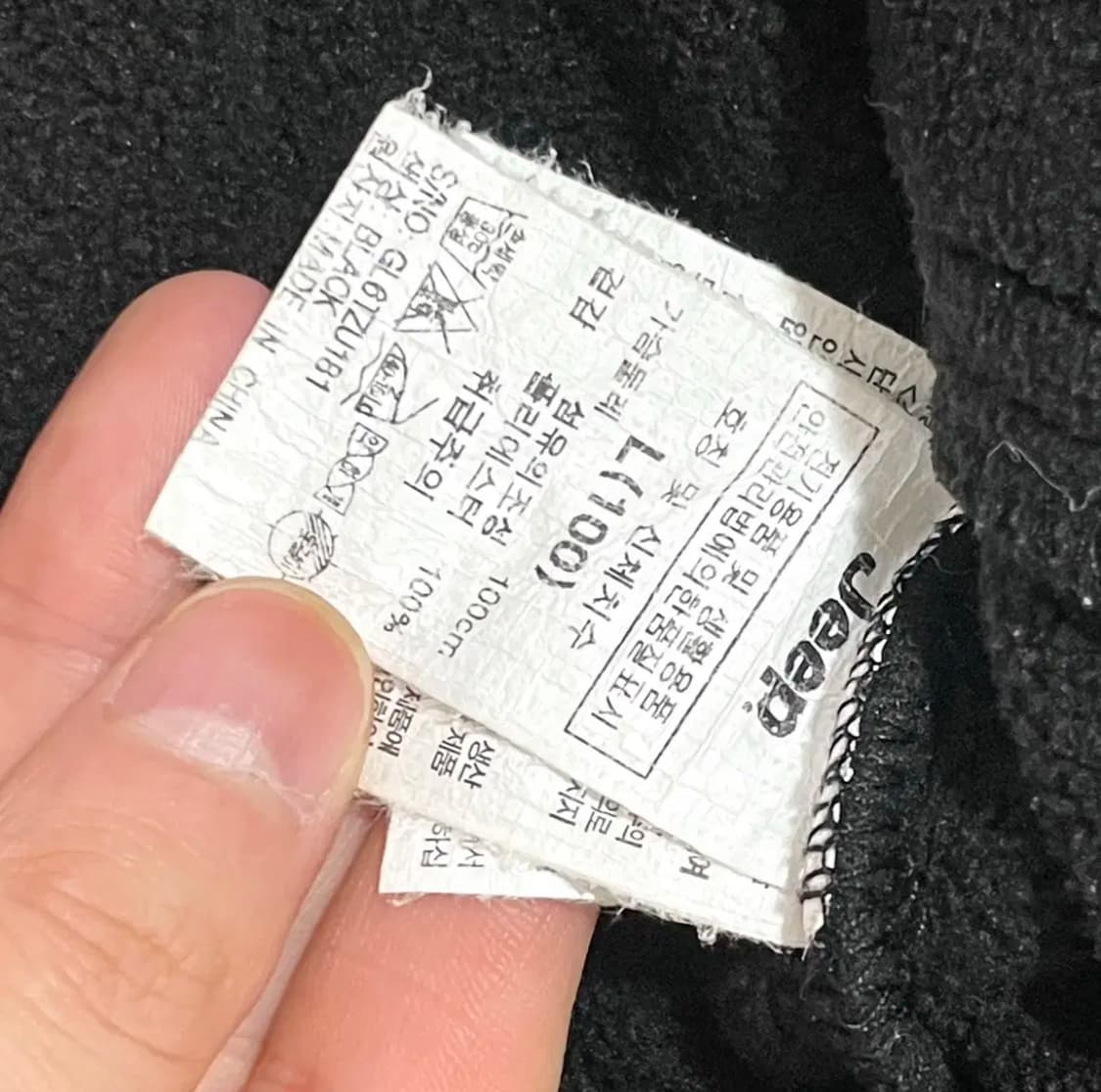 지프 블랙 플리스 자켓 점퍼 남성L 상품이미지4