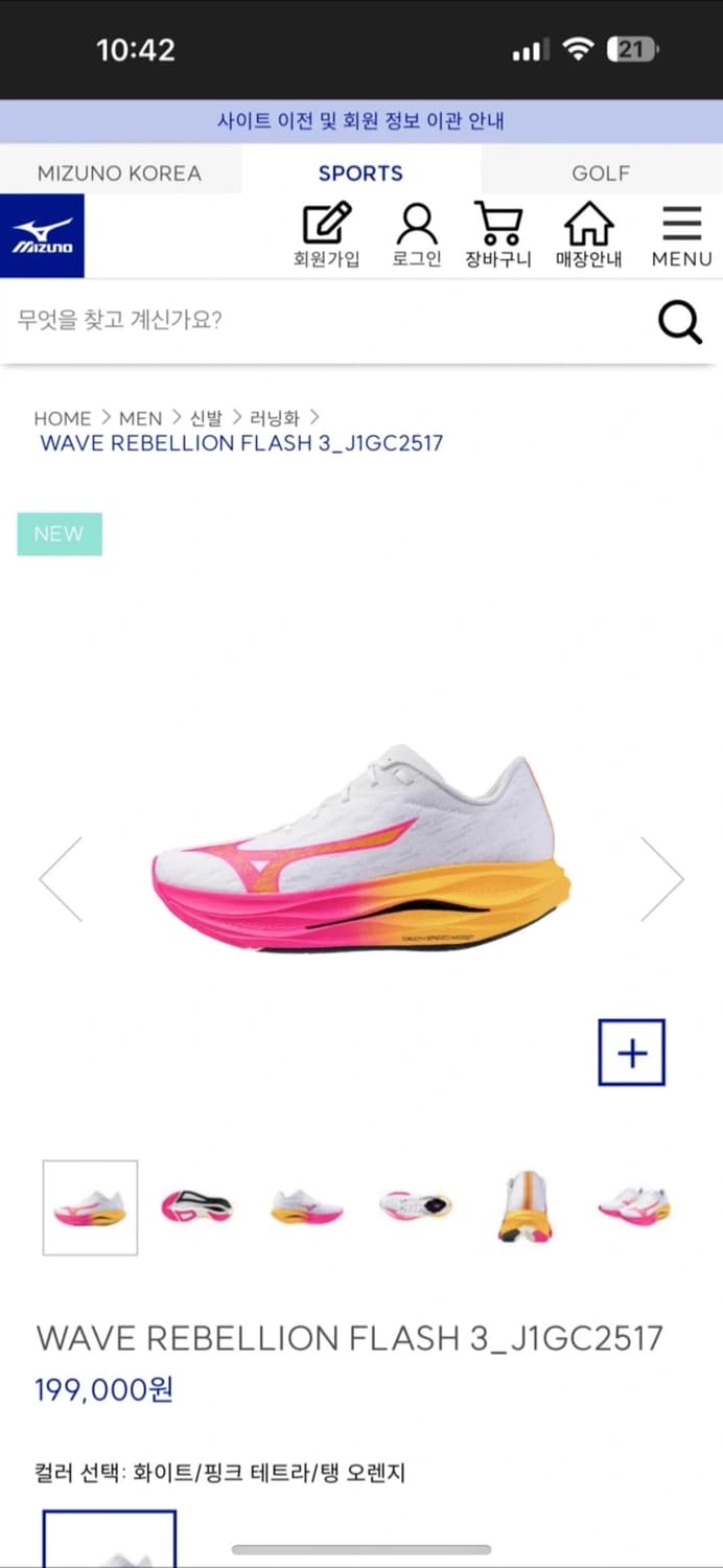 미즈노 웨이브 리벨리온 플래시 3 240(텍달린 새상품) 상품이미지1