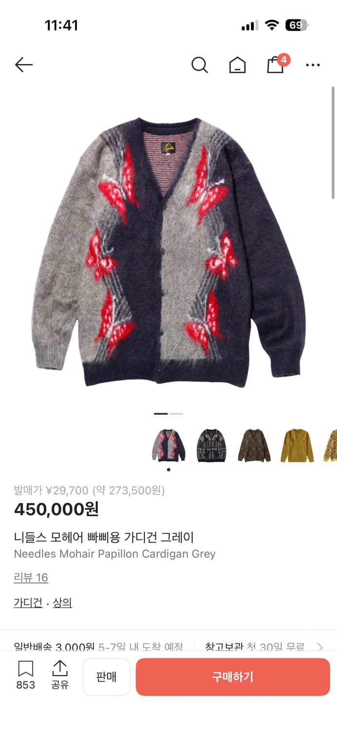 니들스 모헤어 빠삐용 가디건 그레이 L 상품이미지1