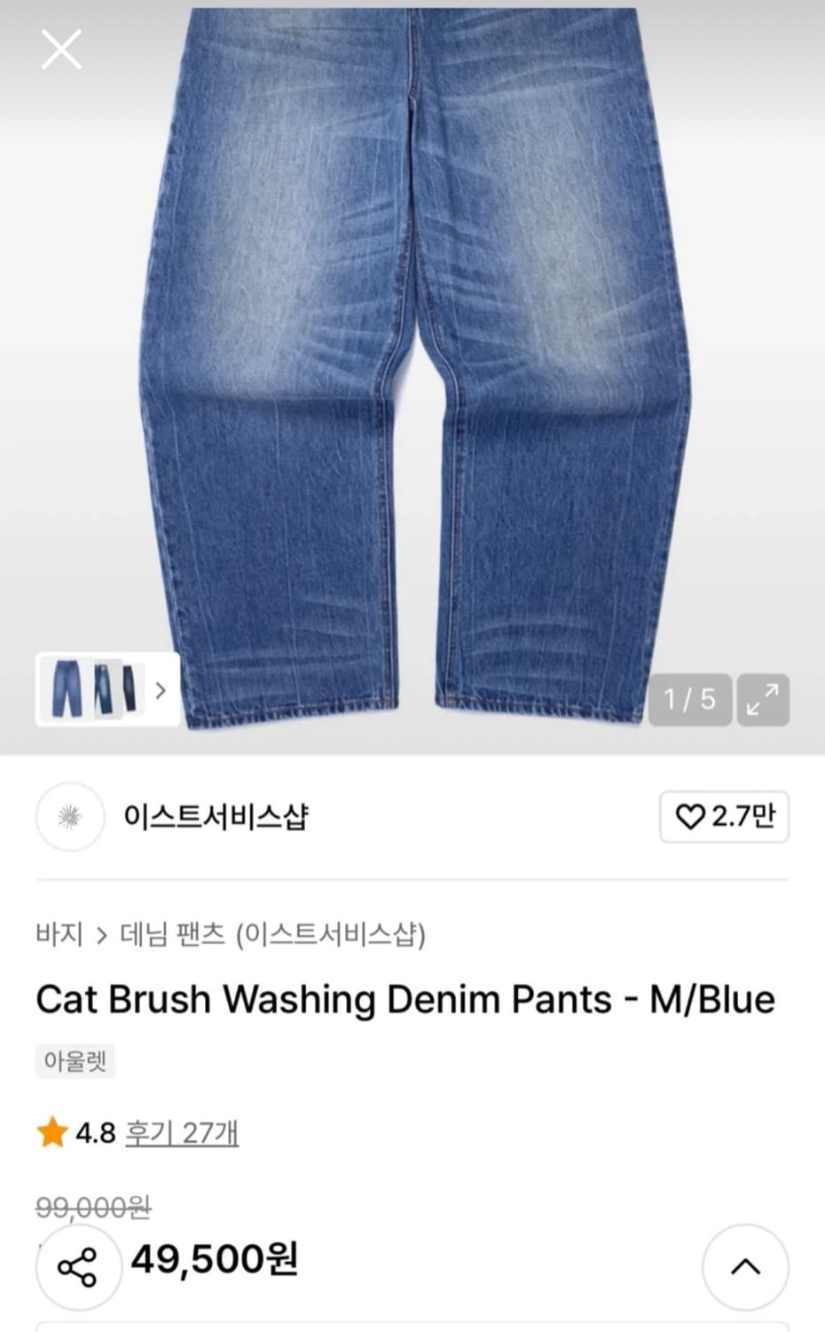 이스트서비스샵 데님 상품이미지1