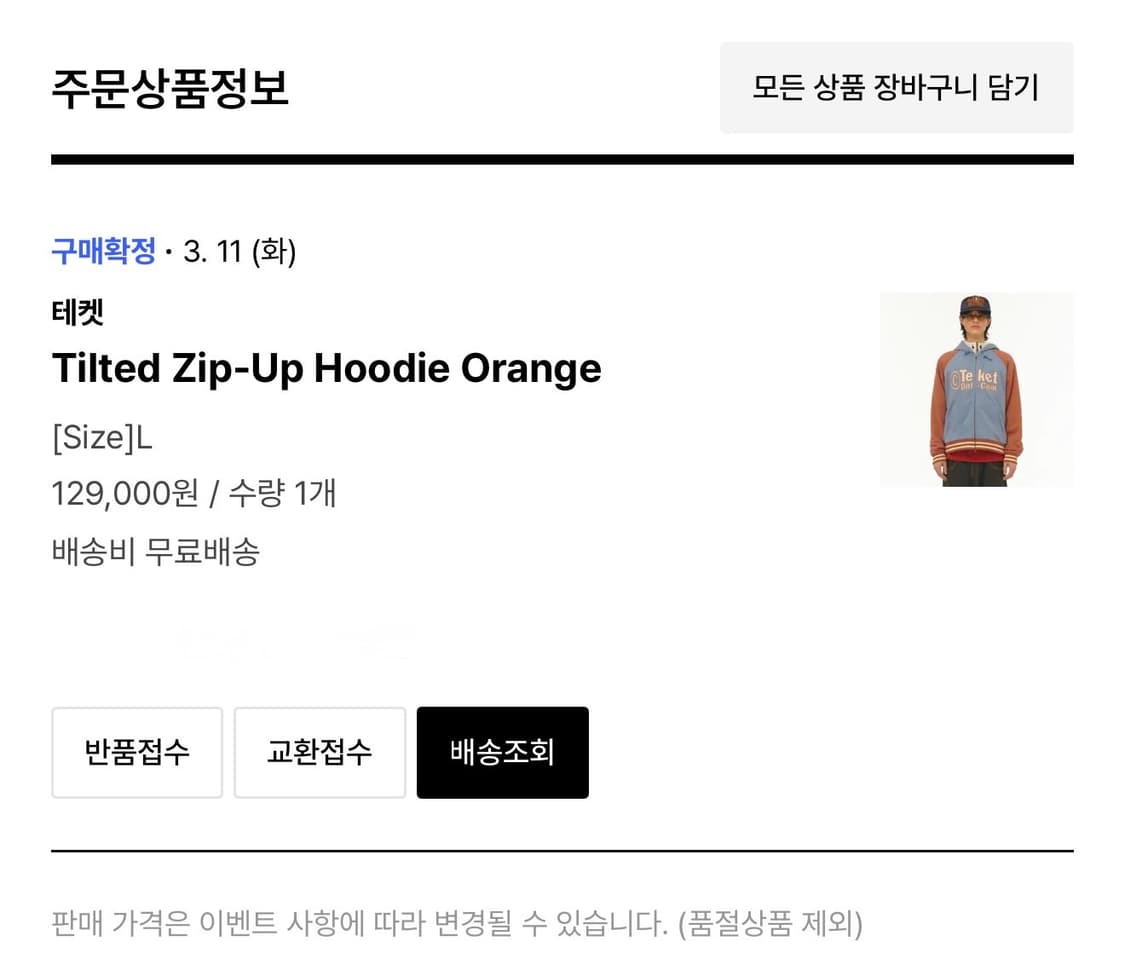 테켓 Tilted Zip-Up Hoodie Orange 상품이미지5