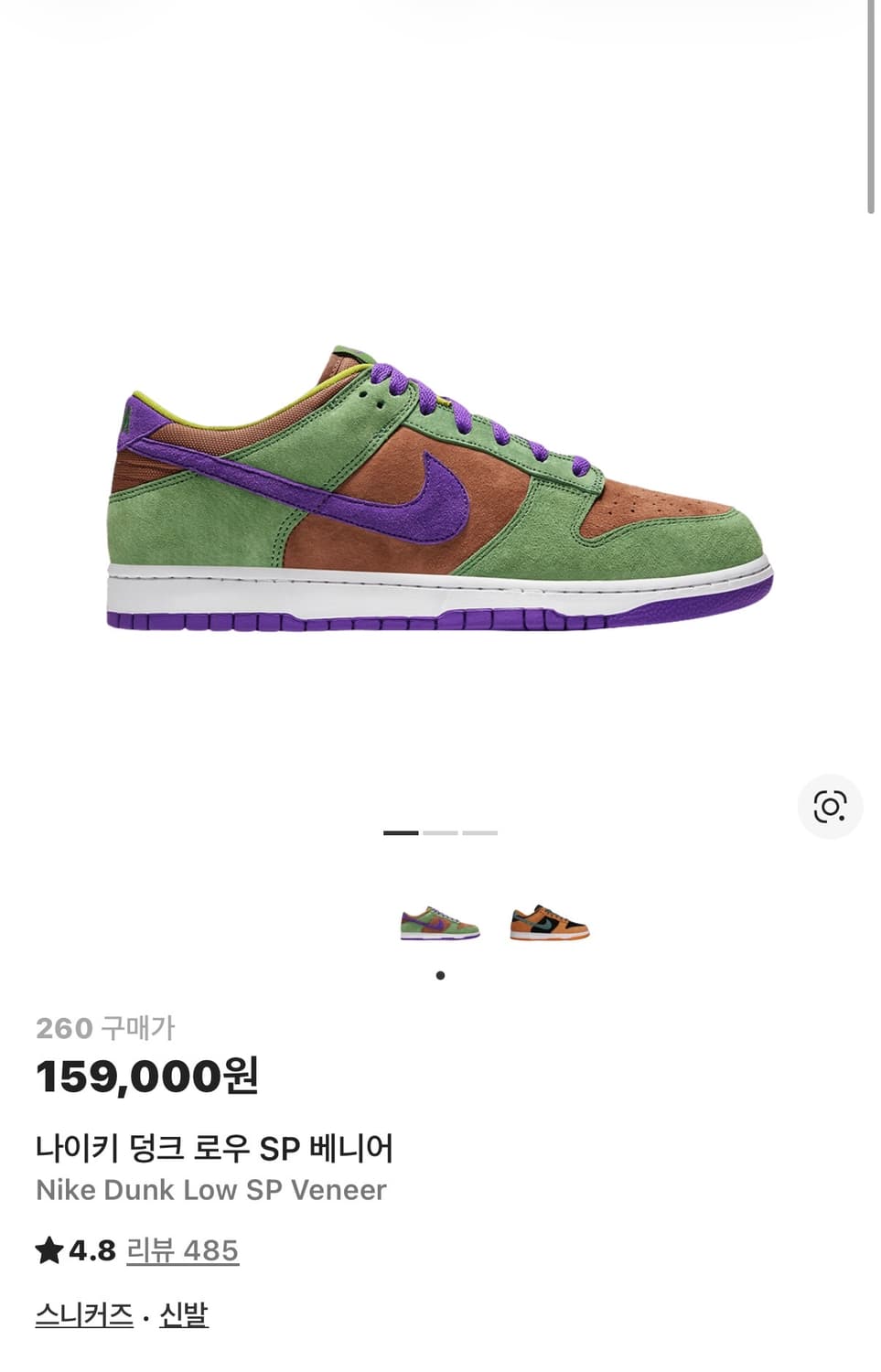 [260] 나이키 덩크 로우 SP 베니어  상품이미지5