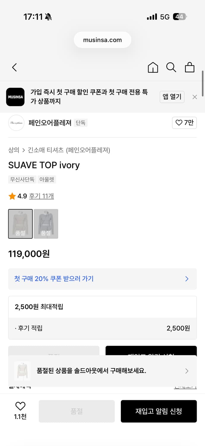 페인오어플레져 SUAVE TOP 새상품 상품이미지2