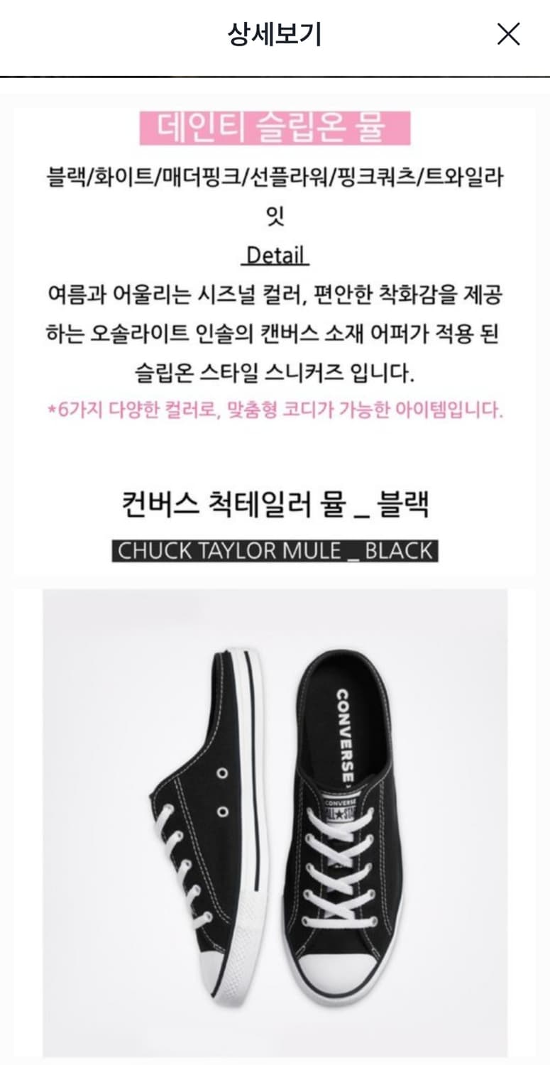 컨버스 척테일러 데인티 슬립온 뮬 220-225 상품이미지9