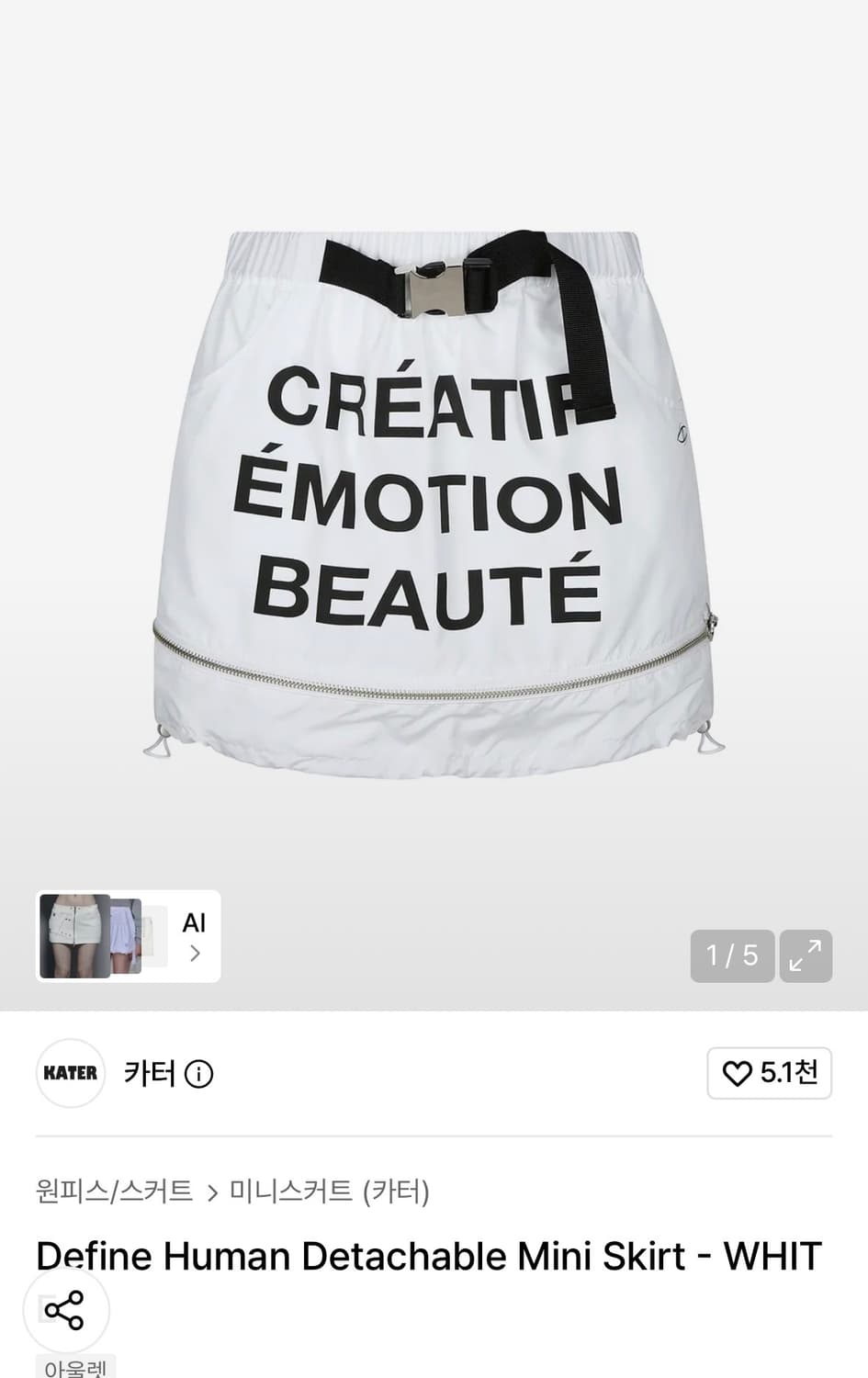 카터 Define Human Detachable Mini Skirt 상품이미지1