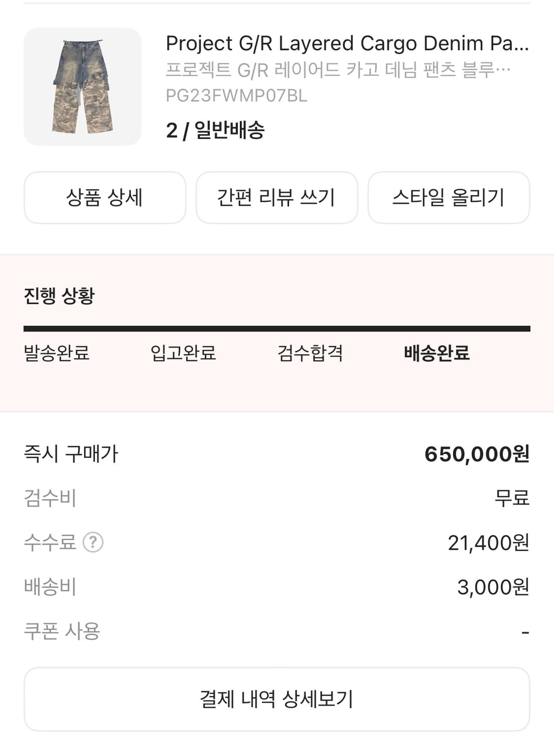 2) 프로젝트gr 레이어드 카고 데님 상품이미지2