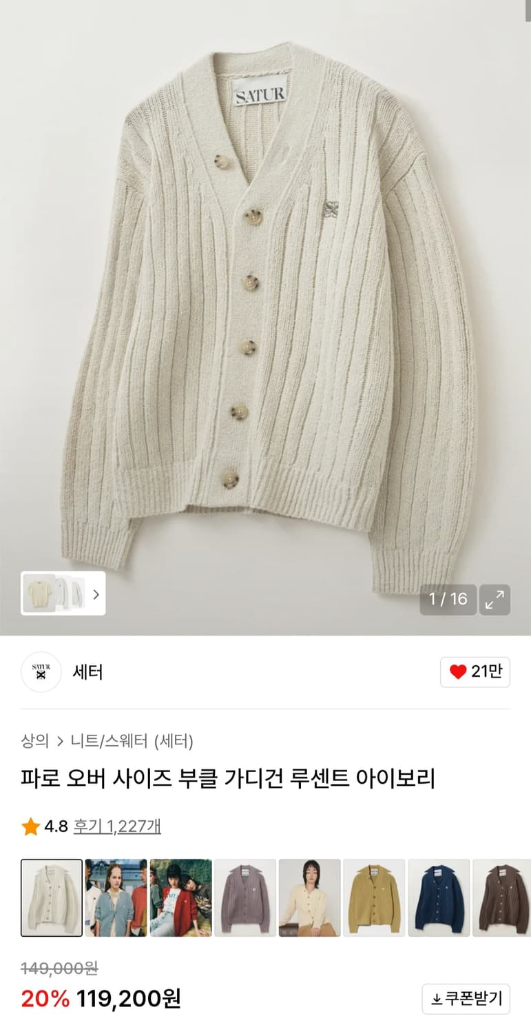 세터 파로 부클 가디건 아이보리 L 상품이미지3