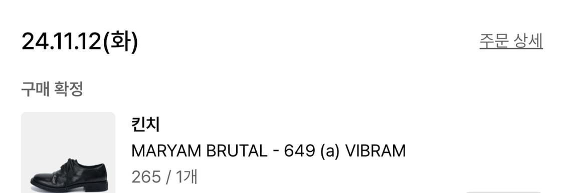 [265] 킨치 BRUTAL - 649 (a) VIBRAM 상품이미지3