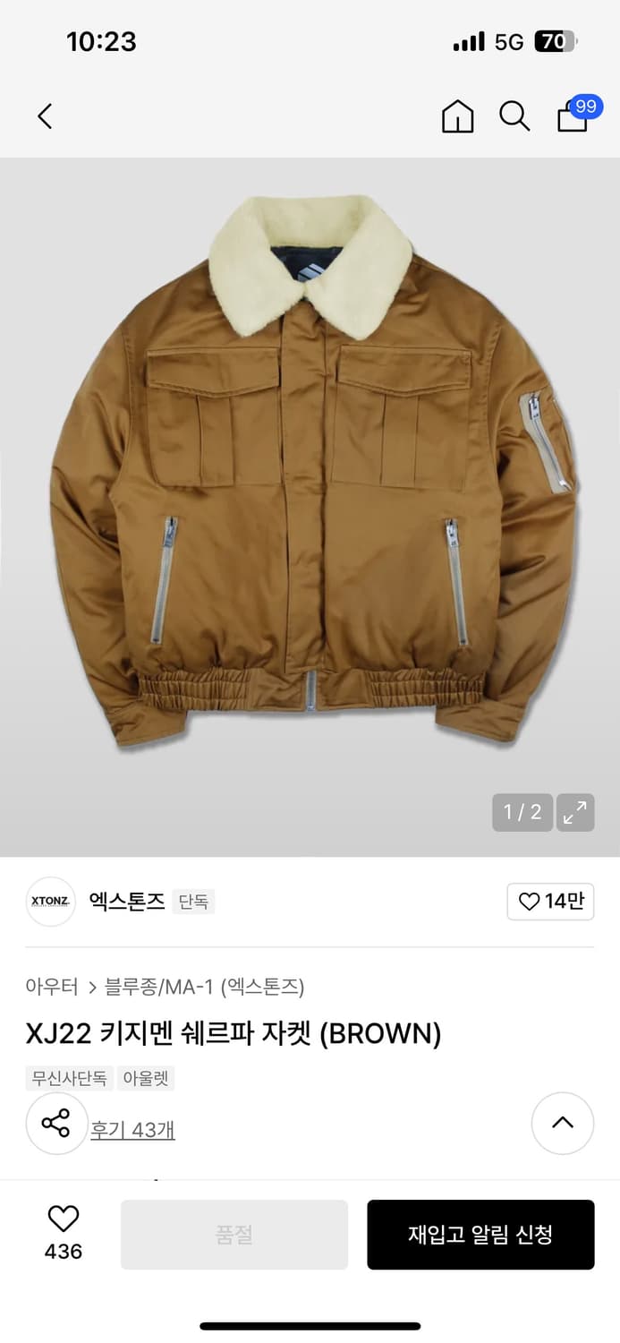 엑스톤즈 쉐르파 자켓 브라운 상품이미지1