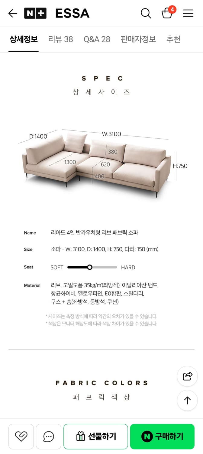 에싸 ESSA 리아드 4인 반카우치형  리브 패브릭 소파 크림 라떼 쇼파 상품이미지4