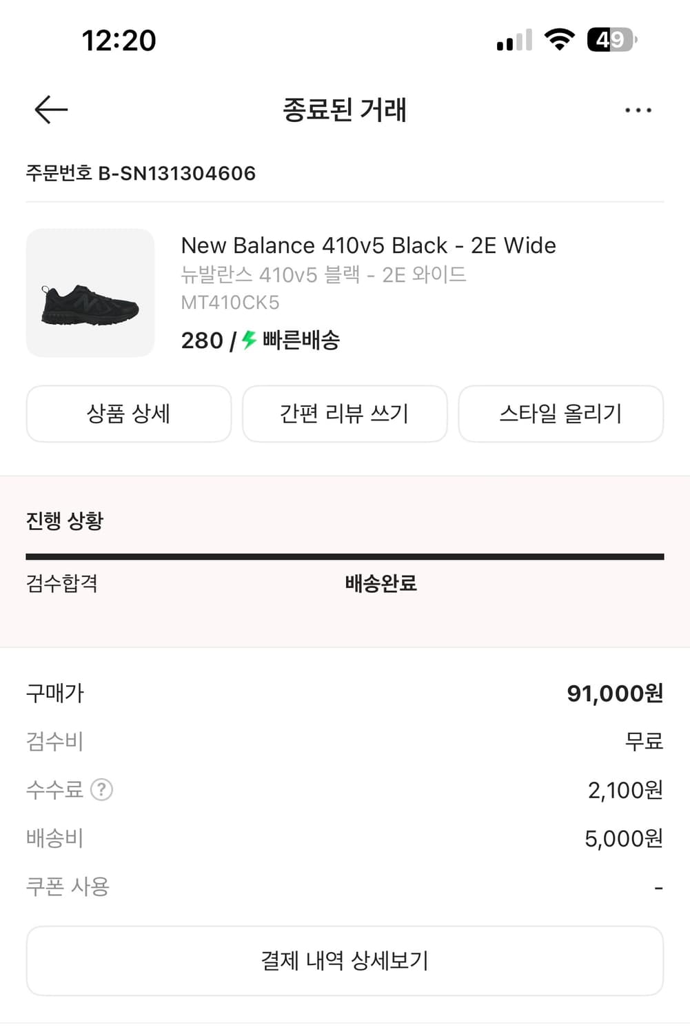 뉴발란스 410v5 블랙 - 2E 와이드 상품이미지2