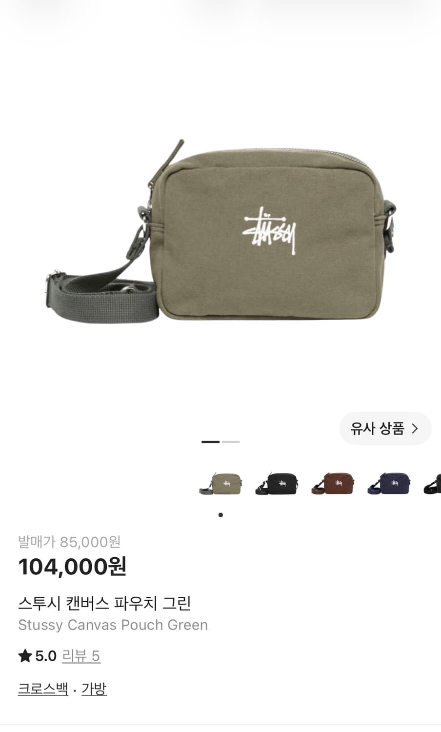 스투시 가방 상품이미지1