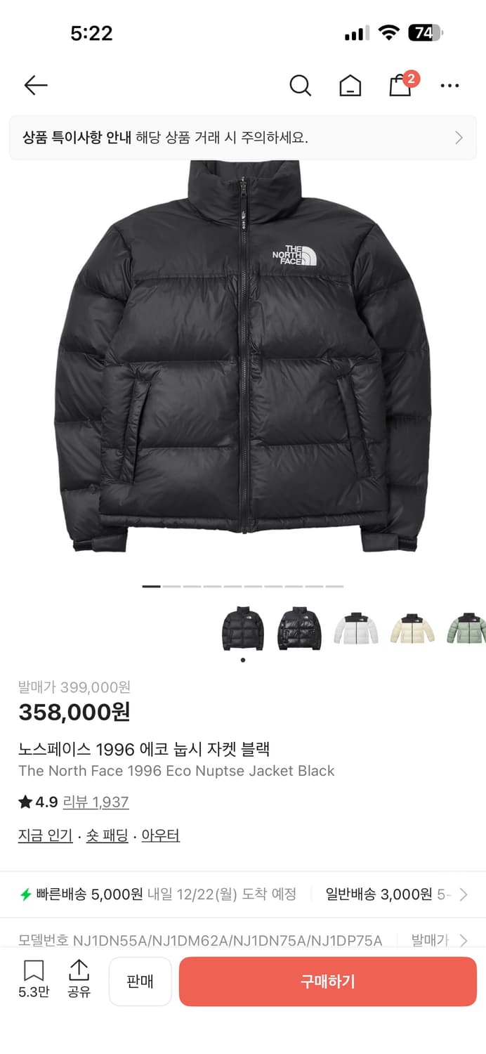 노스페이스 1996 눕시 L 사이즈 팝니다 상품이미지1