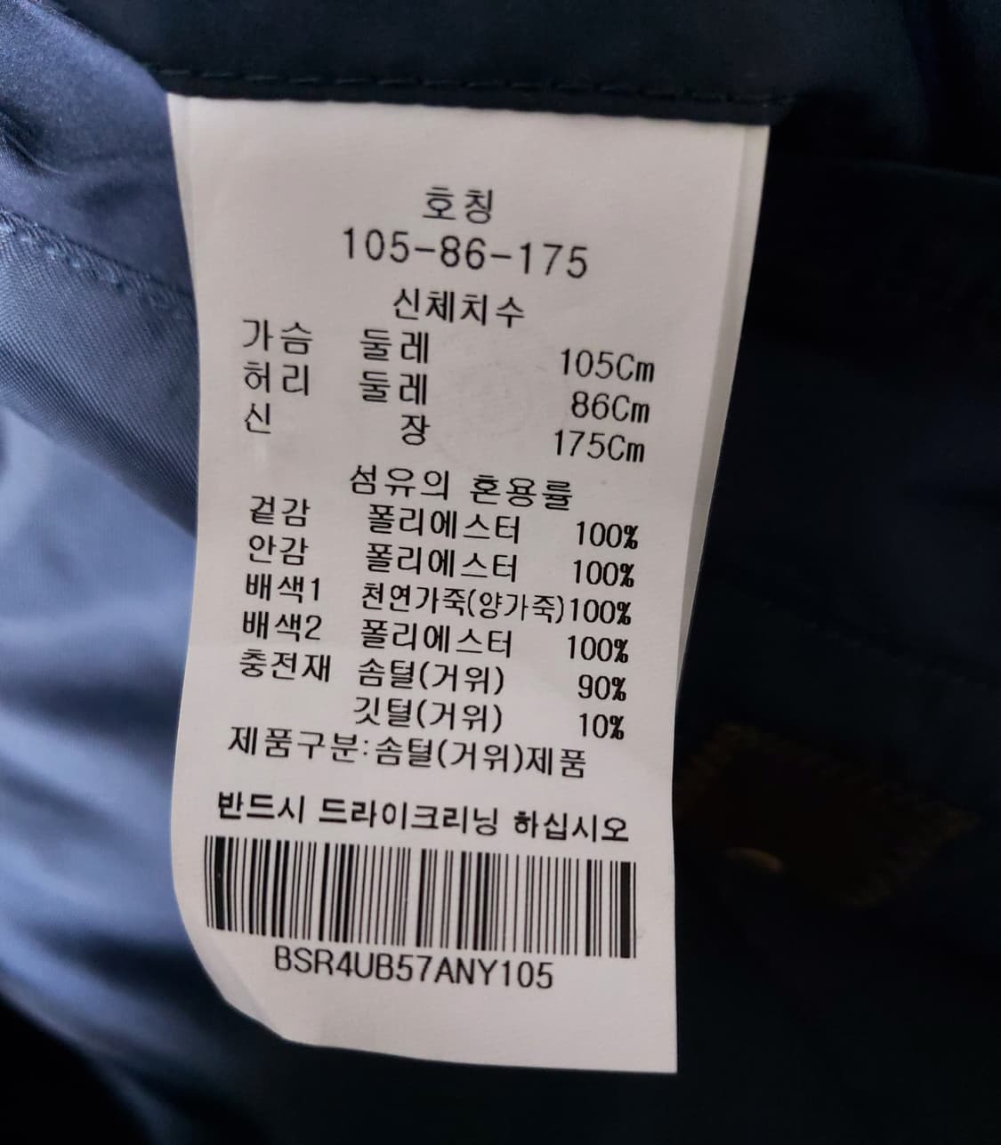 BASSO 옴므 프리미엄 구스다운 패딩 코트(105)새상품

 상품이미지6