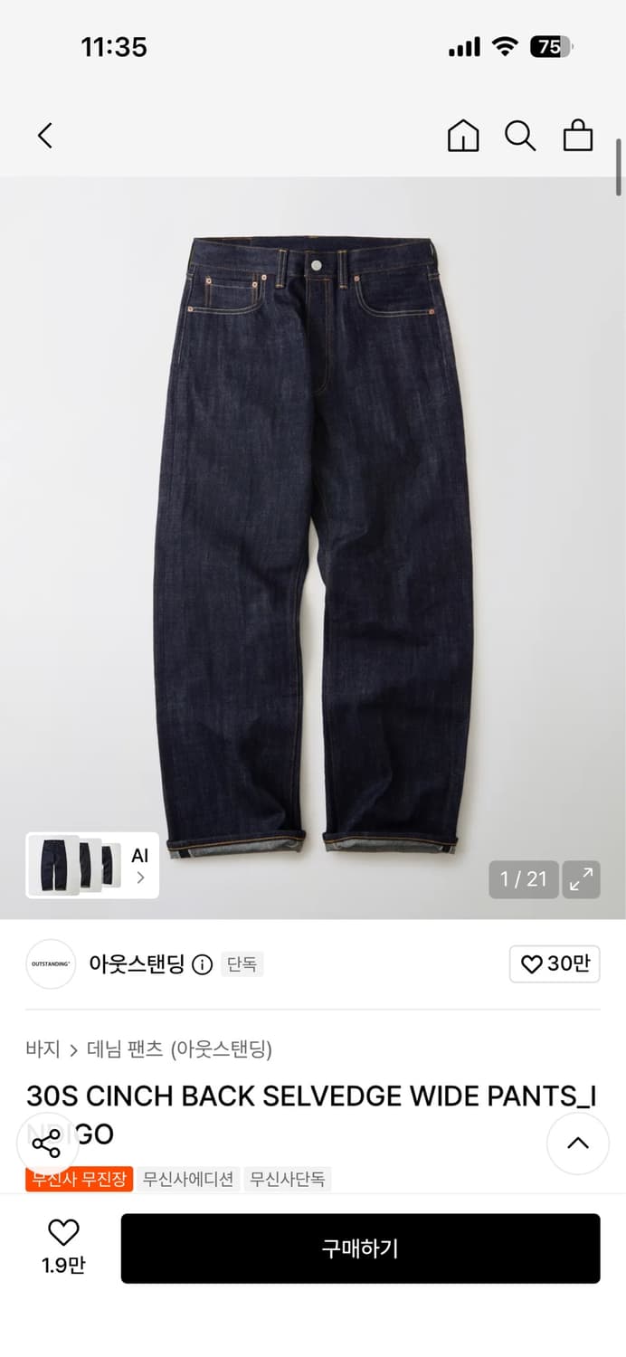 아웃스탠딩 30s 셀비지 데님 상품이미지1