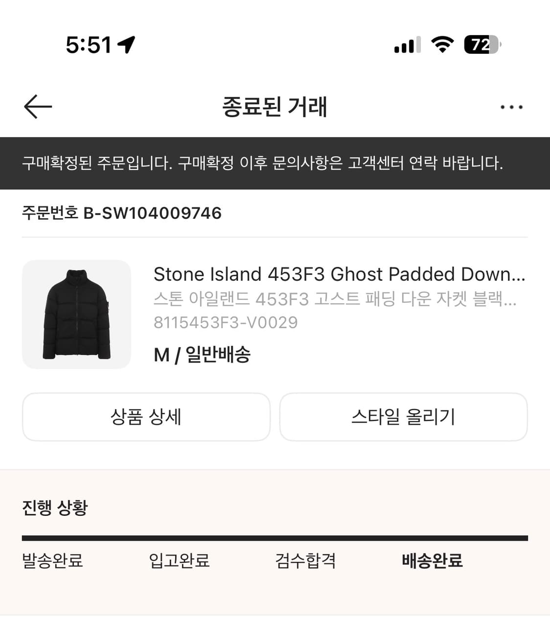 스톤아일랜드 고스트패딩 다운 자켓 블랙 상품이미지6