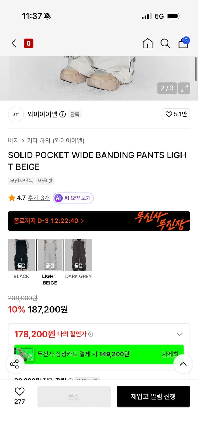 와이이이엘 YEEL 포켓와이드 팬츠 베이지 상품이미지3