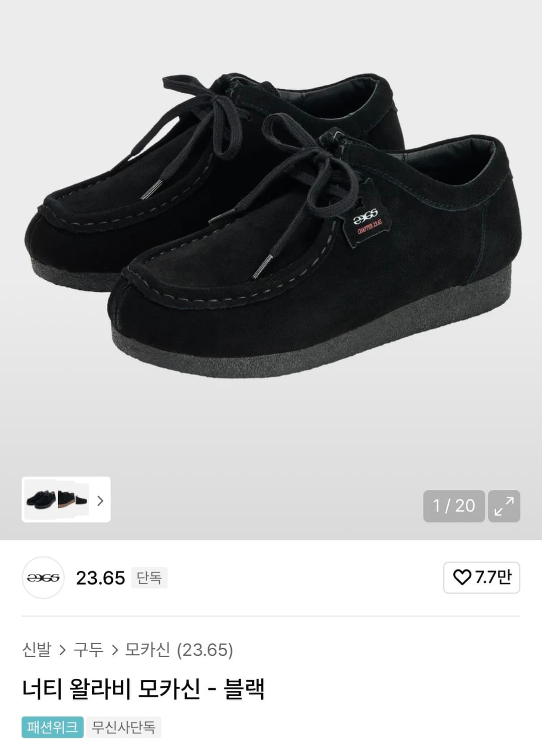 23.65 너티왈라비 모카신 블랙 260사이즈 판매합니다 상품이미지1