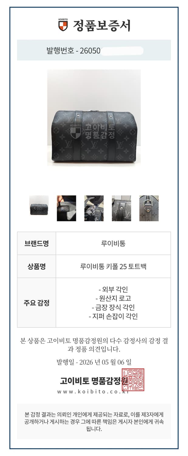 [정품] 루이비통 시티 키폴25 M45936 모노그램 이클립스 상품이미지10