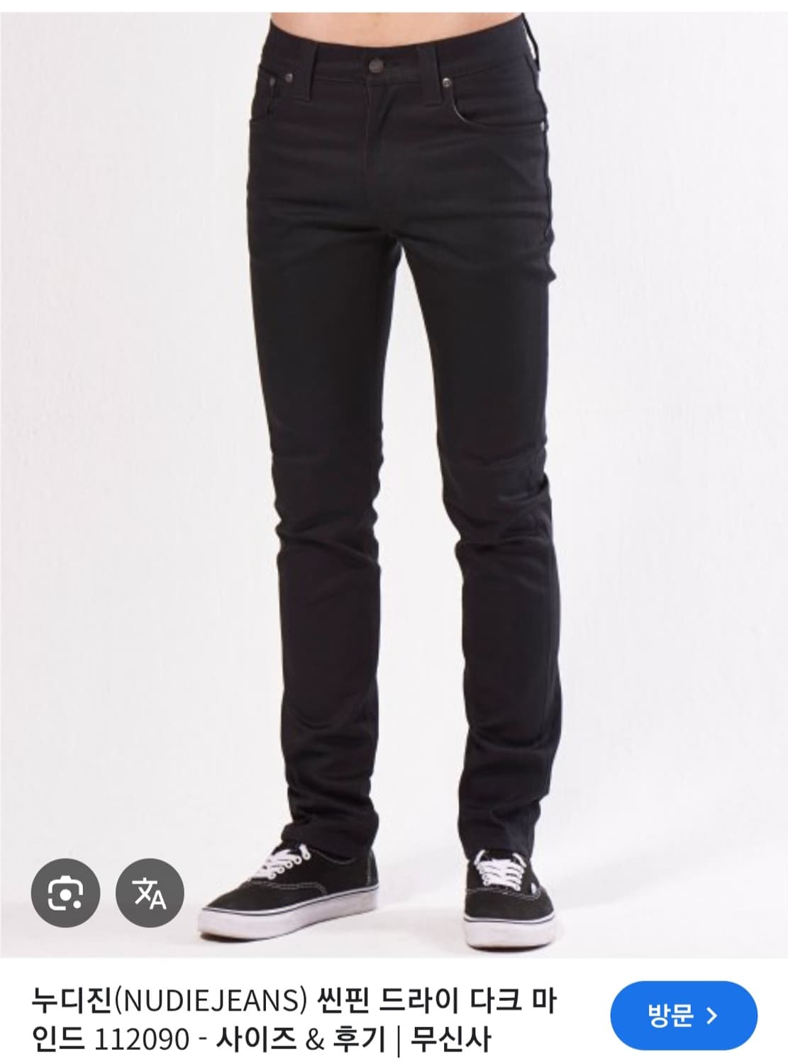 누디진 nudie jean 씬핀 드라이다크마인드 블랙코팅진 30사이즈 상품이미지10