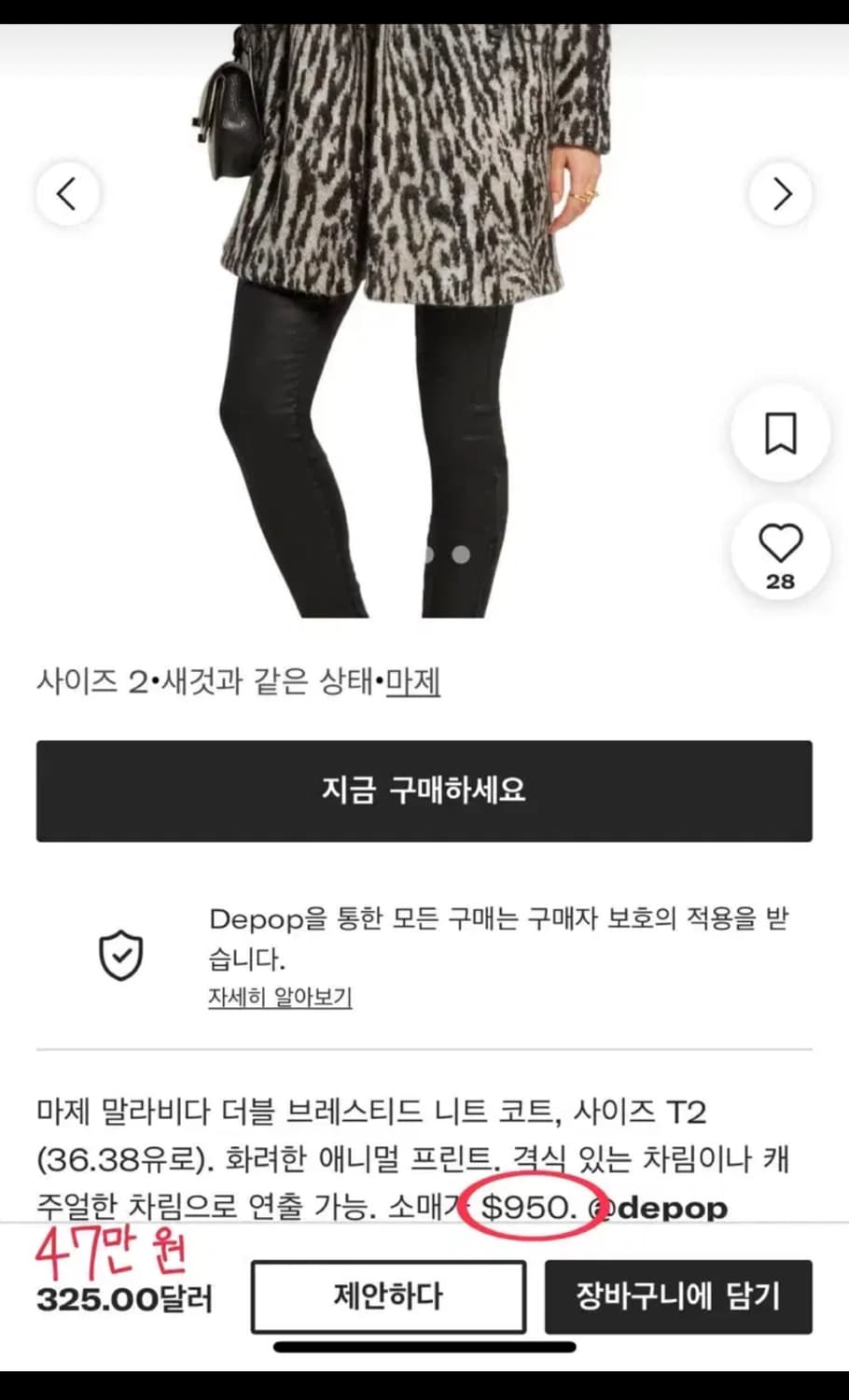 maje 마쥬 지브라 코트 상품이미지5