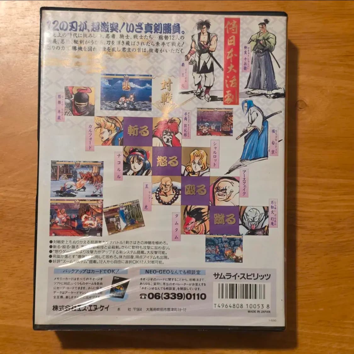 네오지오 게임팩 사무라이 스피리츠 (Samurai Spirits) 상품이미지2