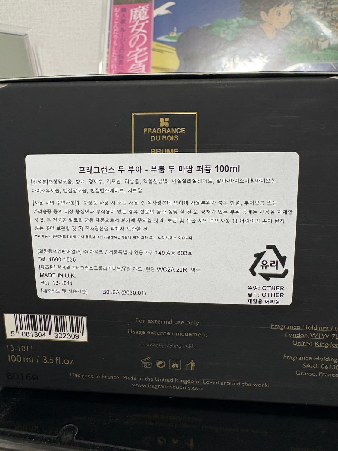 프래그런스 두 부아 부룸 두 마땅 100ml 상품이미지3