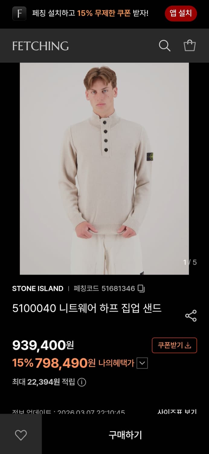 (정품) 스톤아일랜드 와펜 하프집업 니트 상품이미지10