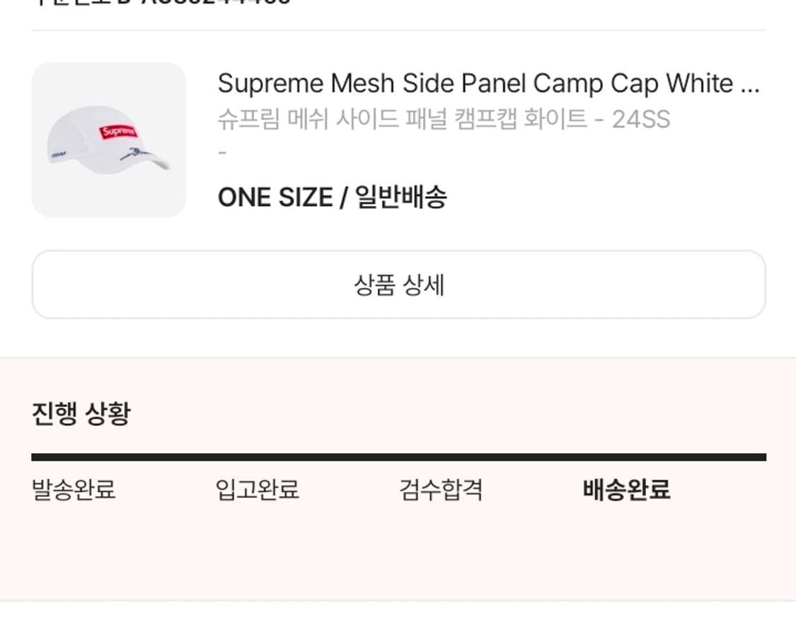 슈프림 메쉬 사이드 패널 캠프캡 화이트 - 24SS 상품이미지2