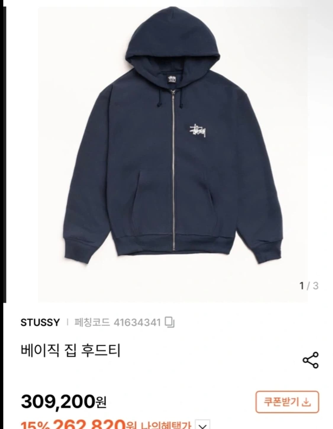 스투시 베이직 후드집업 xl 상품이미지3