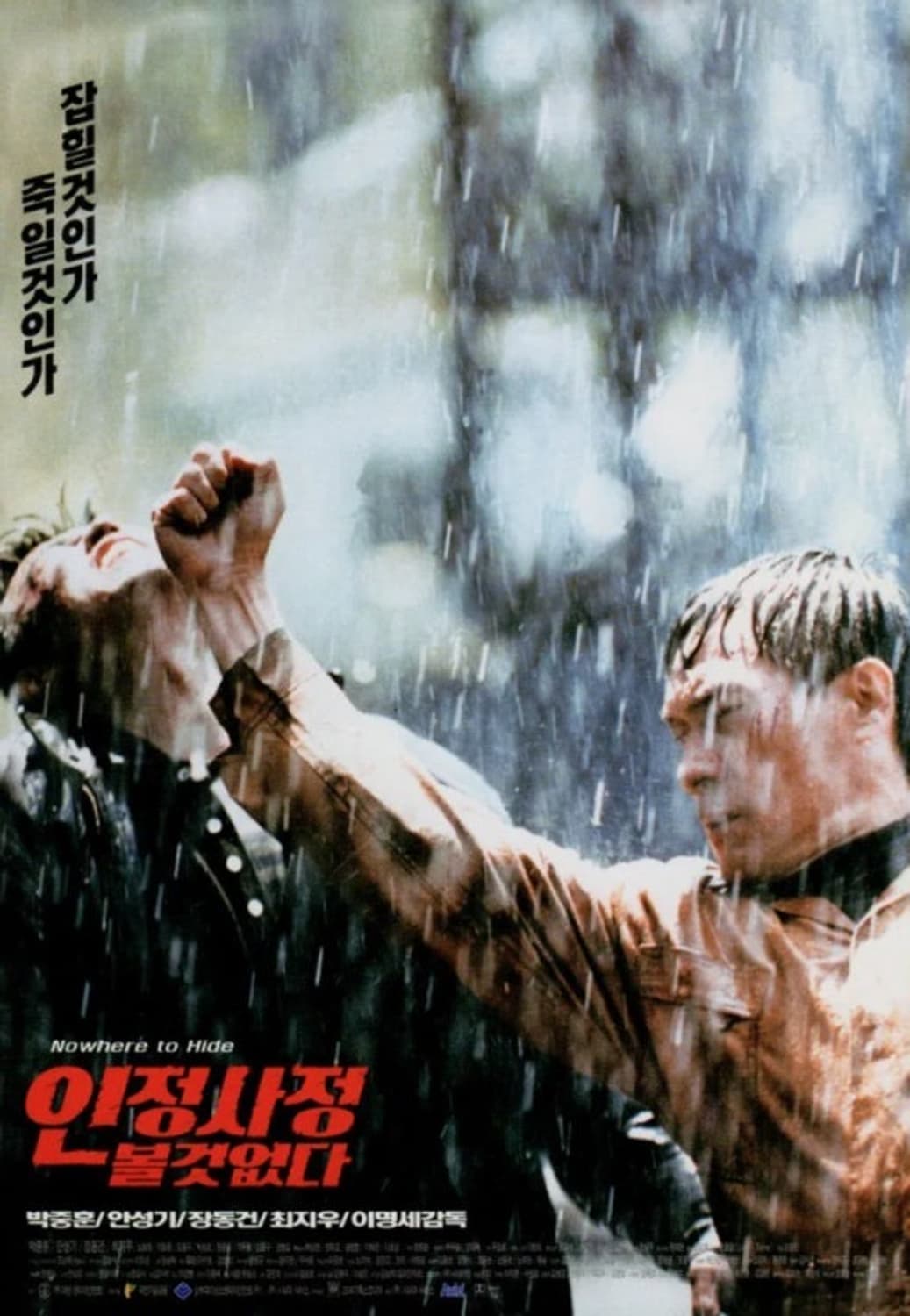 90년대 안성기 박중훈 영화 인정사정볼것없다 OST 미개봉 카세트테이프 상품이미지5