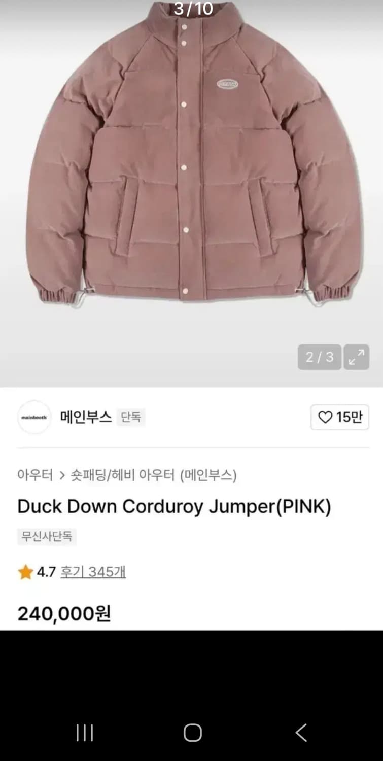 (최예나 착용) 메인부스 코듀로이 숏패딩 상품이미지2