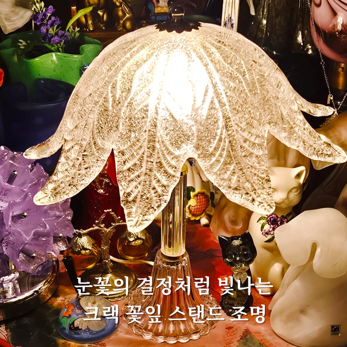80s 클리어 크랙 글라스 꽃잎 빅 스탠드 램프 상품이미지1