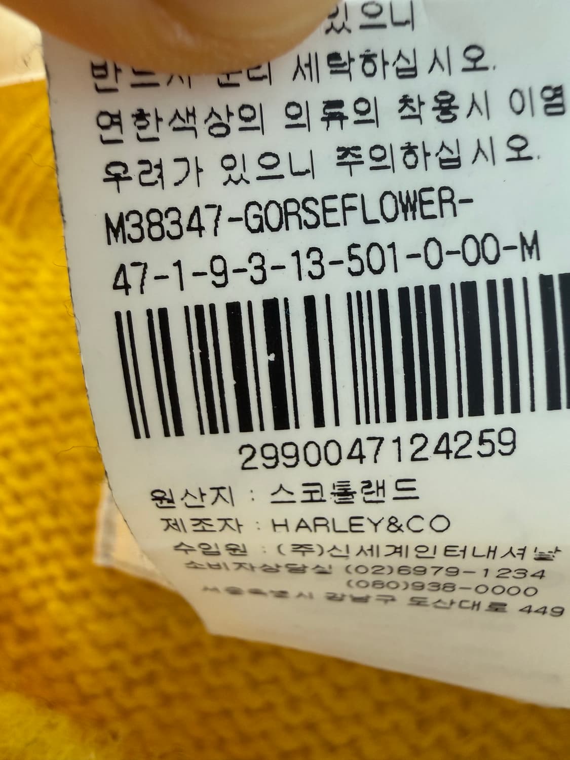 할리오브스코틀랜드 니트 상품이미지3