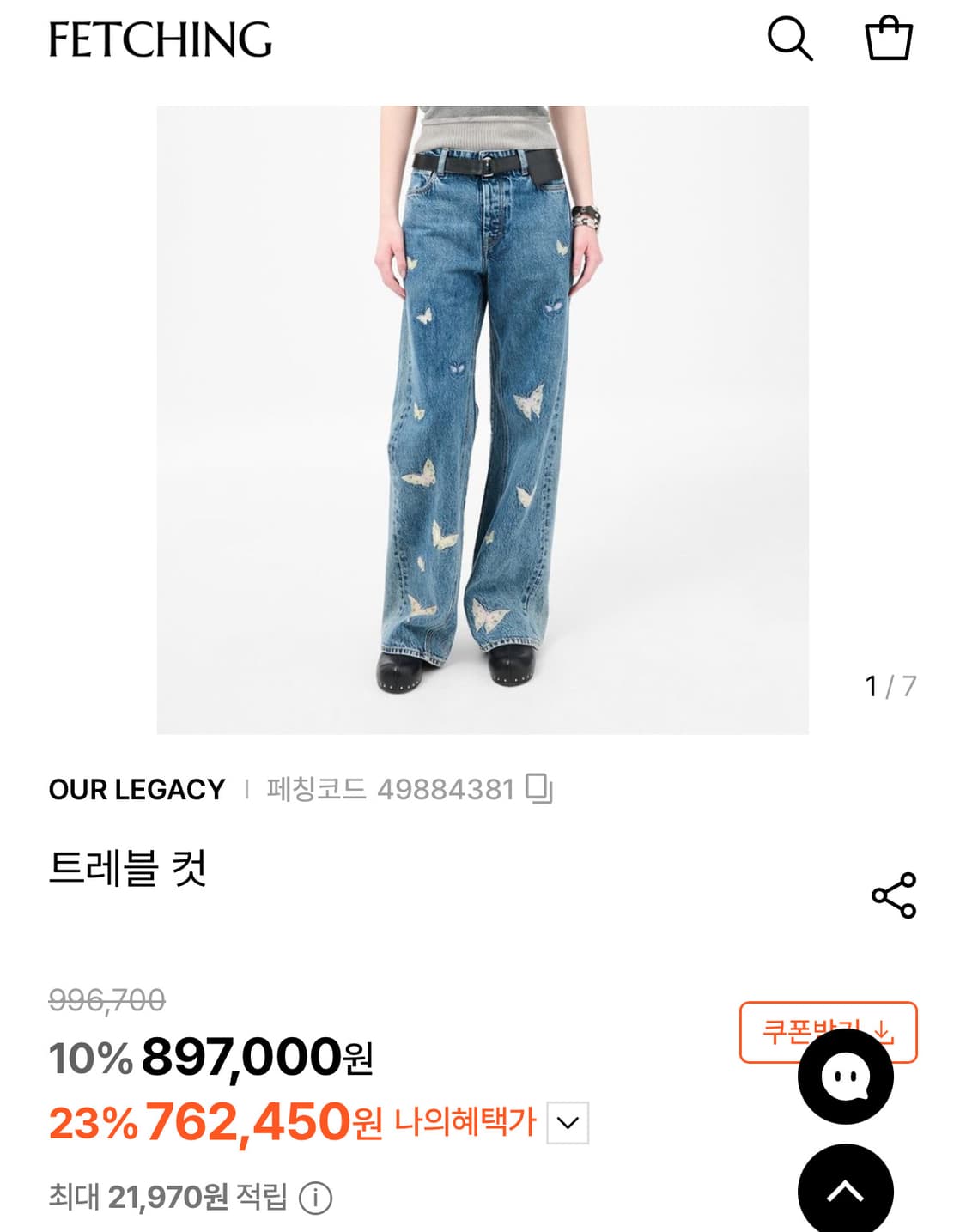 아워레가시 트레블 컷 버터플라이 팬츠 상품이미지6