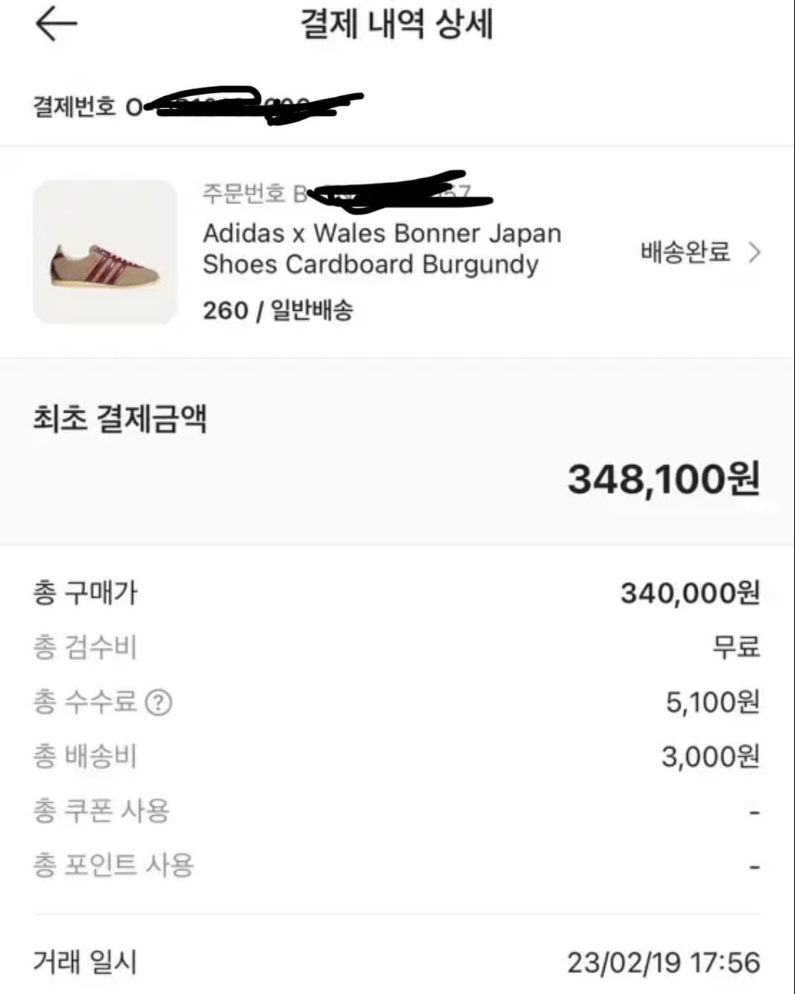 아디다스 웨일즈보너 재팬 슈즈 카드보드 버건디 상품이미지5