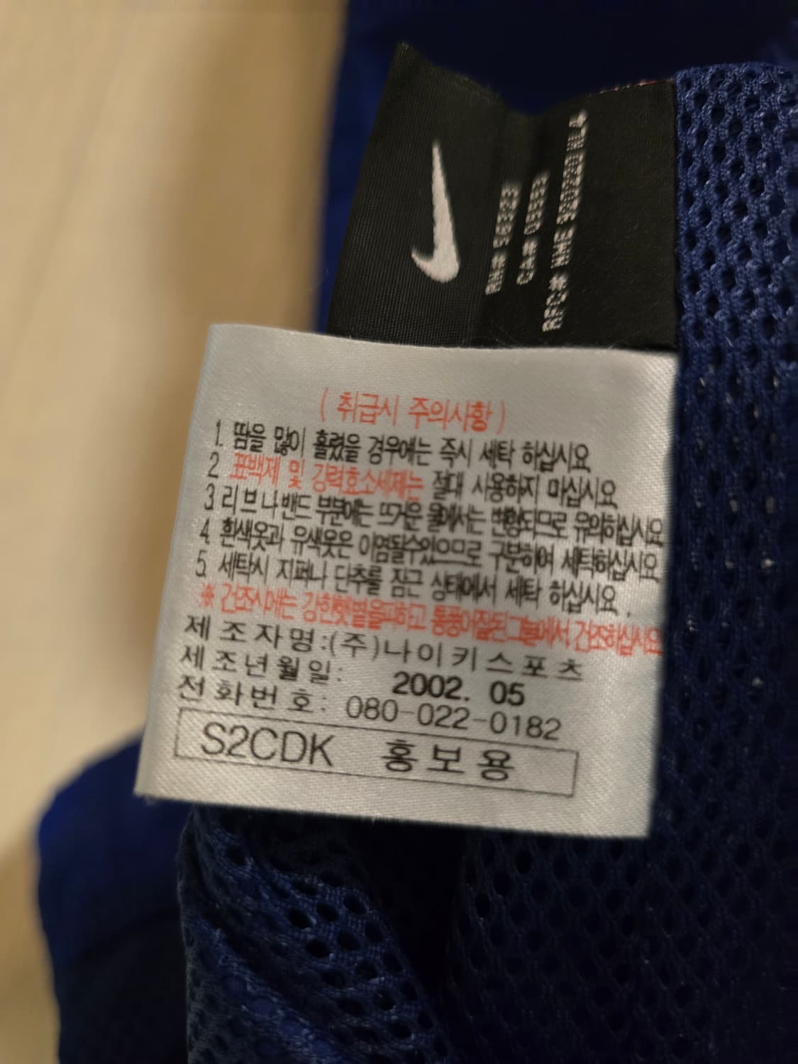 나이키 트랙팬츠 L 대한민국 국가대표 2002 상품이미지6