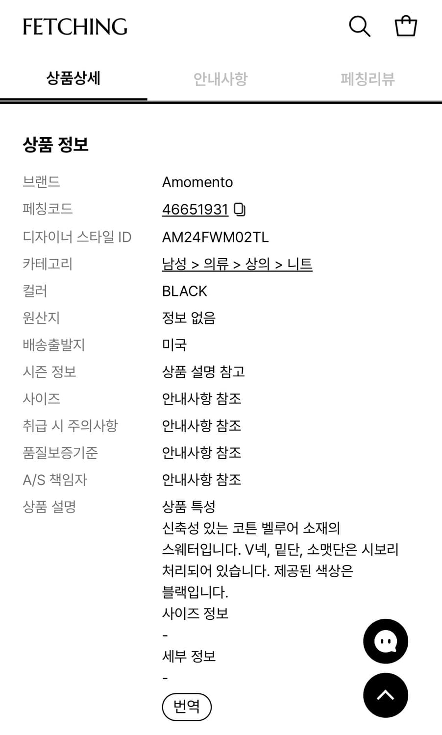 [M] 아모멘토 벨벳 브이넥 풀오버 상품이미지6