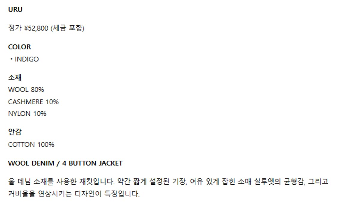 2) URU 우루 울 캐시미어 4버튼 자켓 상품이미지7