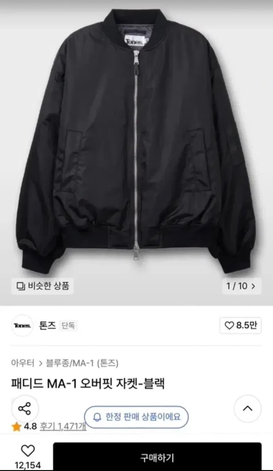 톤즈 MA-1 패딩 오버핏 블랙 자켓 상품이미지1