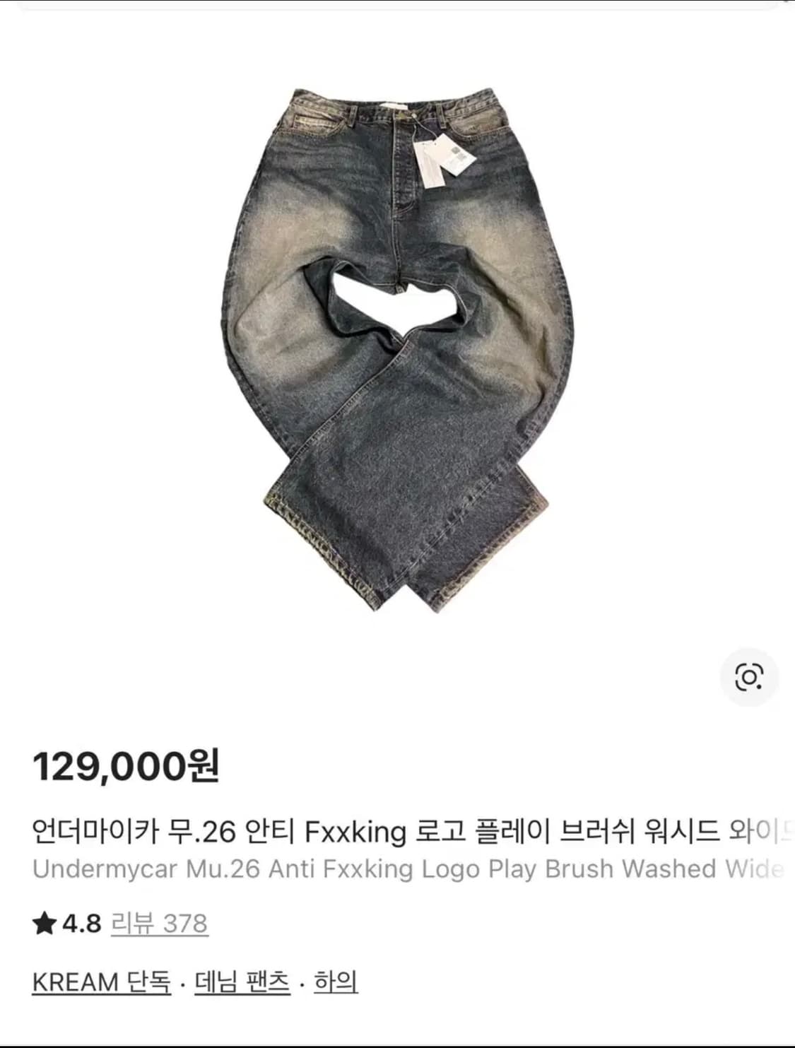 [0]언더마이카 Mu.26 브러쉬 워시드 와이드 데님 상품이미지1
