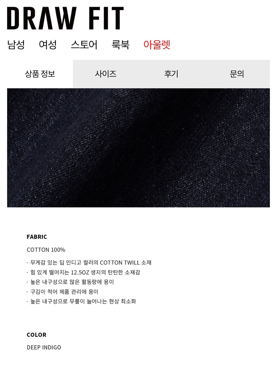 (새상품)(M) 드로우핏 와이드 트위스트 데님 팬츠 DEEP INDIGO 상품이미지9