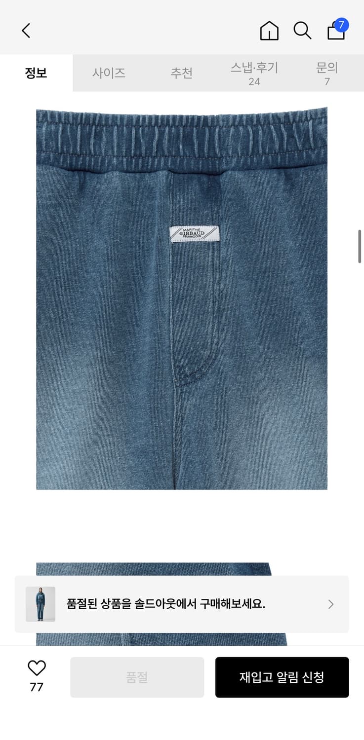 마리떼 데님 스웻팬츠(S사이즈) 상품이미지7