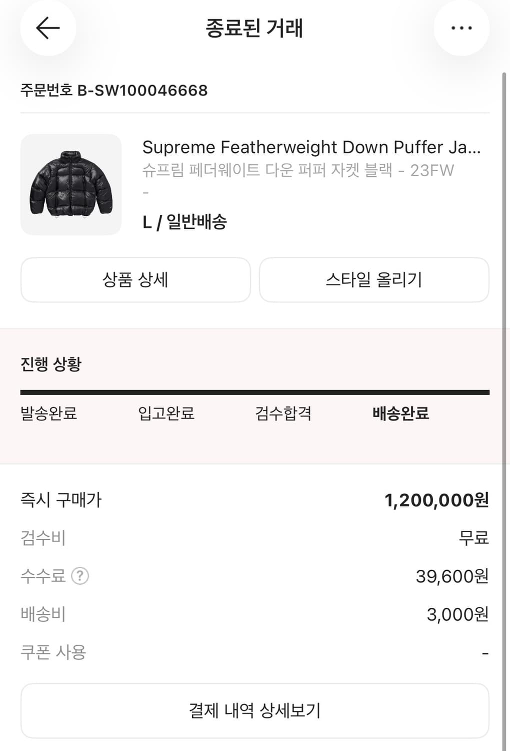 슈프림 페더웨이트 다운 퍼퍼자켓 블랙 l사이즈 상품이미지1